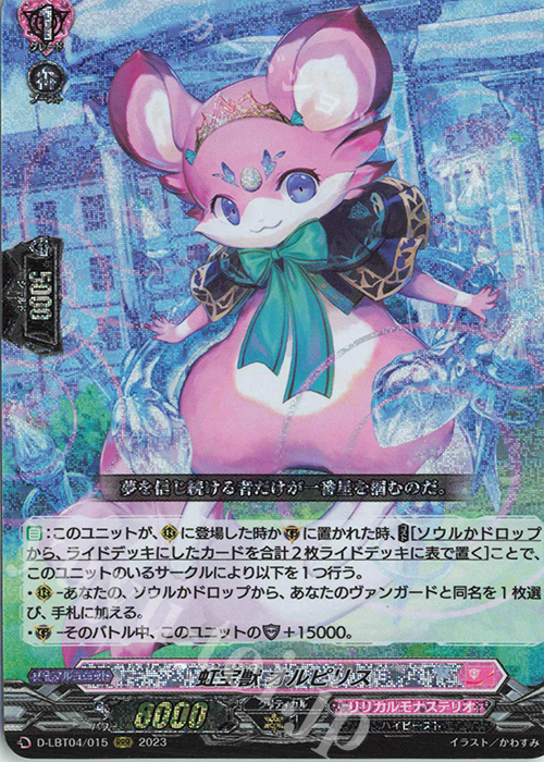 RRR 虹宝獣 オルピリス 販売 | [DLBT04] リリカルモナステリオ