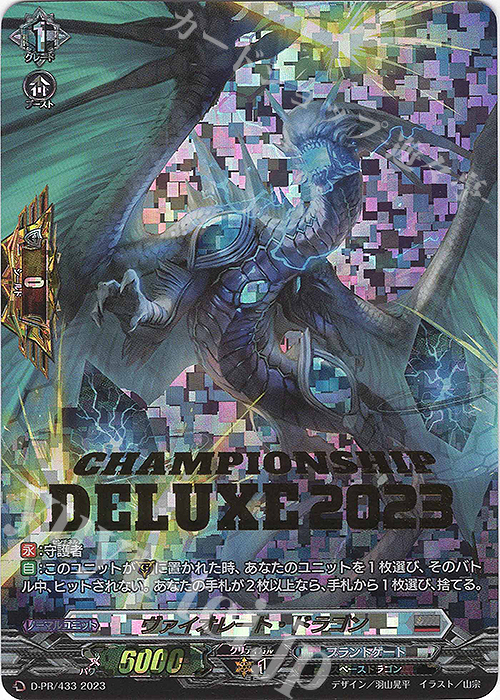 PR ヴァイオレート・ドラゴン(箔押し) 販売 | DPR/401〜DPR/500