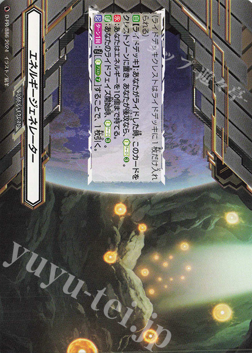 PR エネルギージェネレーター 販売 | DPR/801〜DPR/900 | ヴァンガード