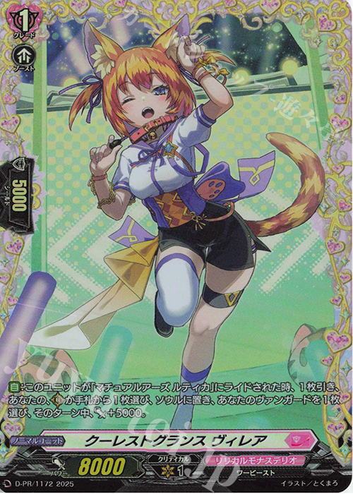 PR クーレストグランス ヴィレア(FR仕様) 販売 | DPR/1101〜DPR/1200