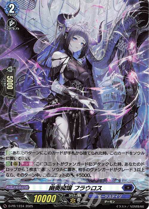 PR 幽奏魔嬢 フラウロス(H仕様) 販売 | DPR/1201〜DPR/1300 | ヴァン
