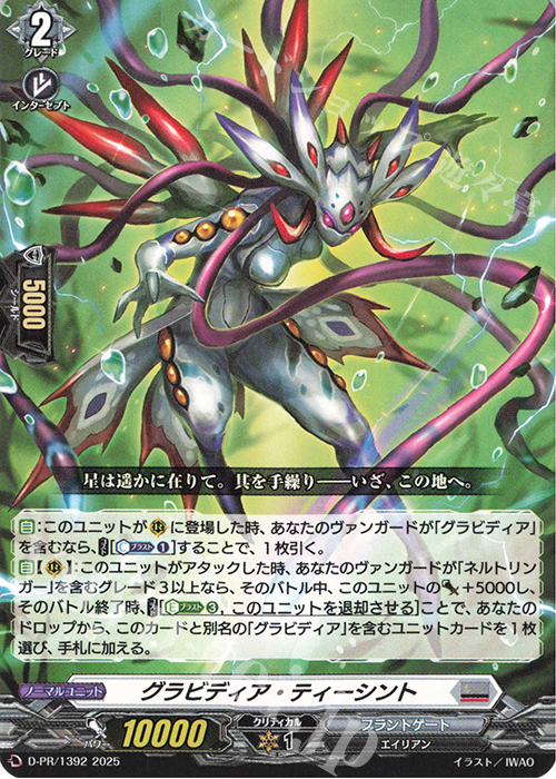 PR グラビディア・ティーシント 販売 | DPR/1301〜DPR/1400 | ヴァン