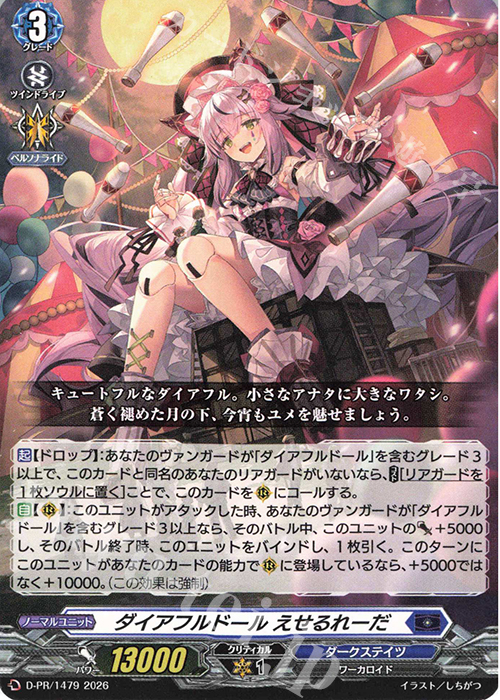 PR ダイアフルドール えせるれーだ 販売 | DPR/1401〜DPR/1500