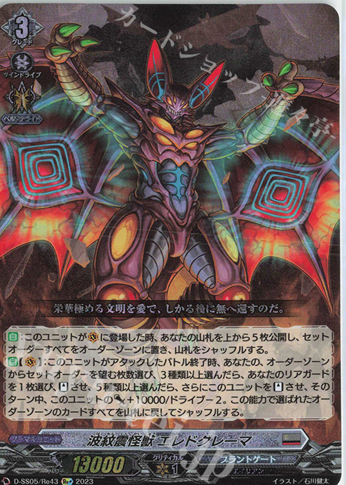 エレドグレーマ デッキ ヴァンガード 波紋怪獣 エレドグレーマ デッキ