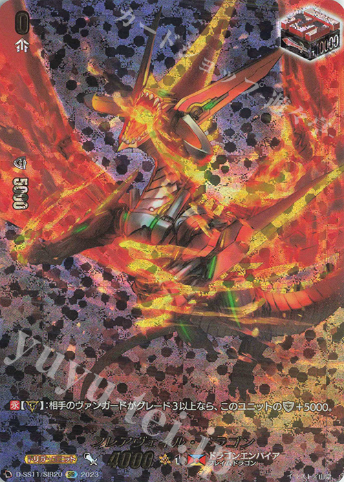傷】 SIR フレアヴェイル・ドラゴン(箔押し) 販売 | [DSS11] トリプル
