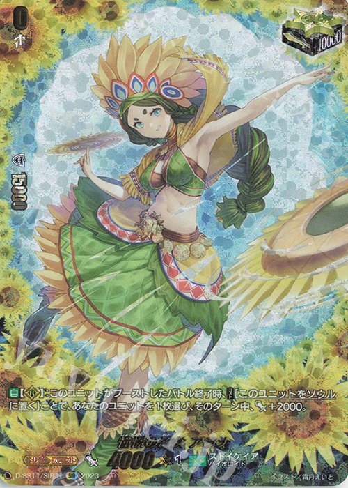 SIR 憧憬の乙女 アラナ(箔押し) 販売 | [DSS11] トリプルドライブ