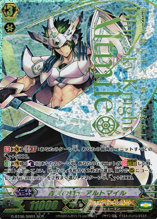 ヴァンガード ヒストリーコレクション 青天の騎士 アルトマイル sp 4枚