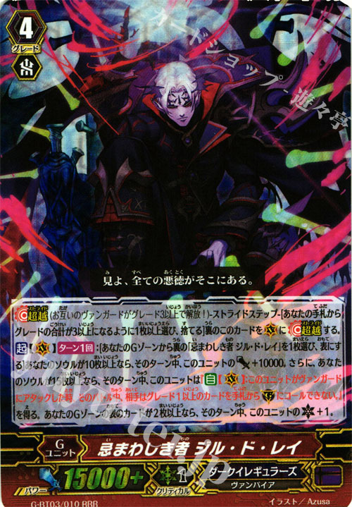 RRR 忌まわしき者 ジル・ド・レイ 販売 | [GBT03] 覇道竜星 | ヴァン