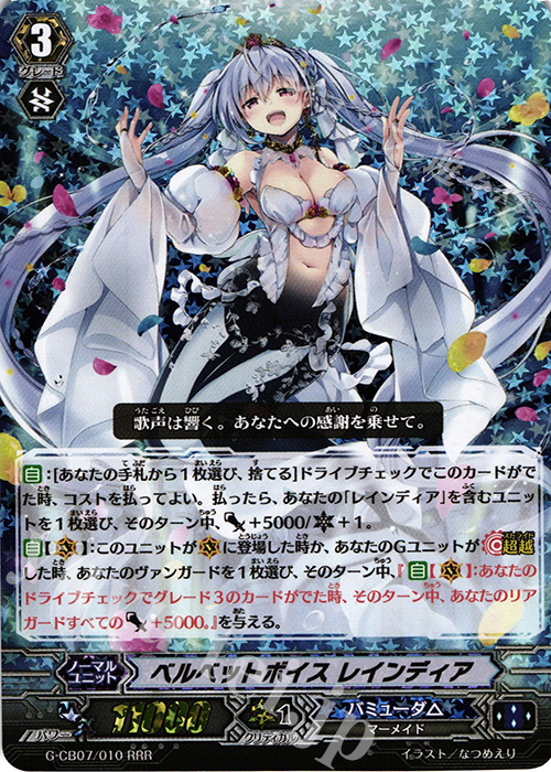 RRR ベルベットボイス レインディア 販売 | [GCB07] 歌姫の祝祭