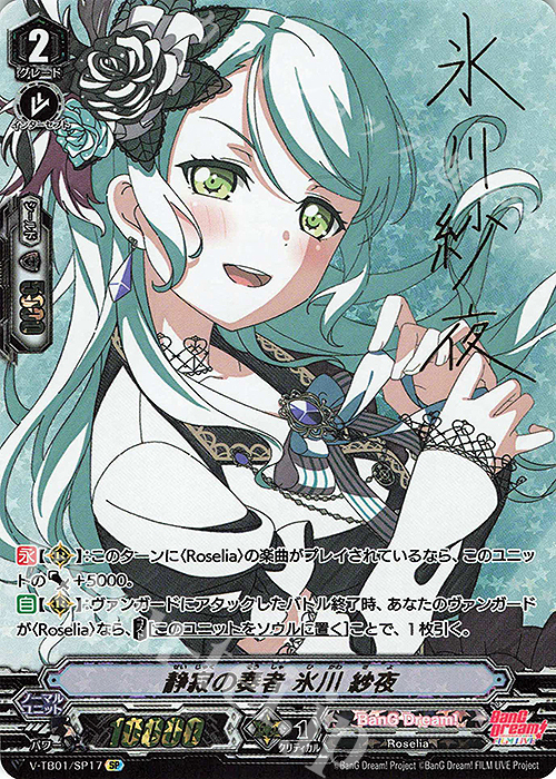 SP 静寂の奏者氷川紗夜(サイン入り) 販売 | [VTB01] BanG Dream! FILM