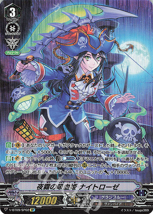 SP 夜霧の吸血姫ナイトローゼ 販売 | [VBT09] 蝶魔月影 | ヴァンガード