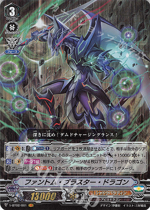 VR ファントム・ブラスター・ドラゴン 販売 | [VBT02] 最強！チームAL4