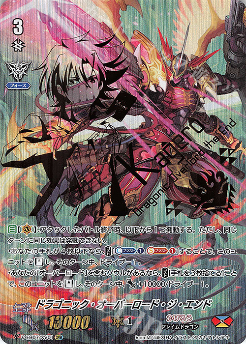 XVR ドラゴニック・オーバーロード・ジ・エンド(箔押し)(新イラスト版