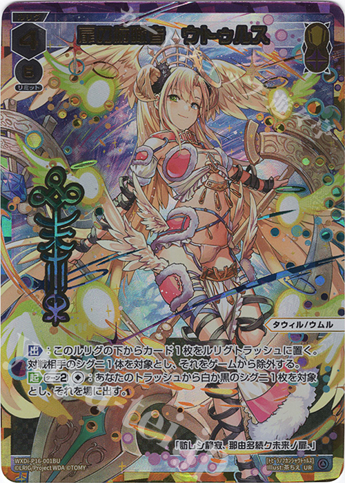 UR NEXT GATE | 扉の俯瞰者 ウトゥルス(サイン入り) 買取 | [WXDI-16