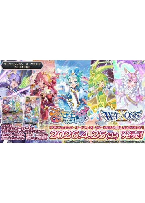 ウィクロスTCG ブースターパック プリンセッション・オーケストラ