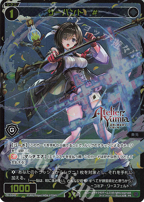 PR サーバント #(『ユミアのアトリエ』×「WIXOSS」コラボばとるー交流