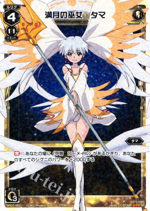 SP 満月の巫女 タマ(「selector infected WIXOSS」 BOX1 初回限定特典