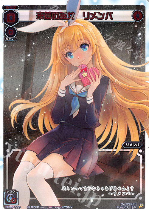 SP 来夢の巫女 リメンバ 販売 | [SP35] 2019バレンタインパック