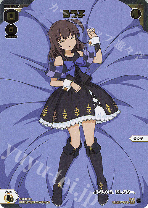 SP るう子 販売 | [SPDI40] ドリームルリグパック02 | WIXOSS