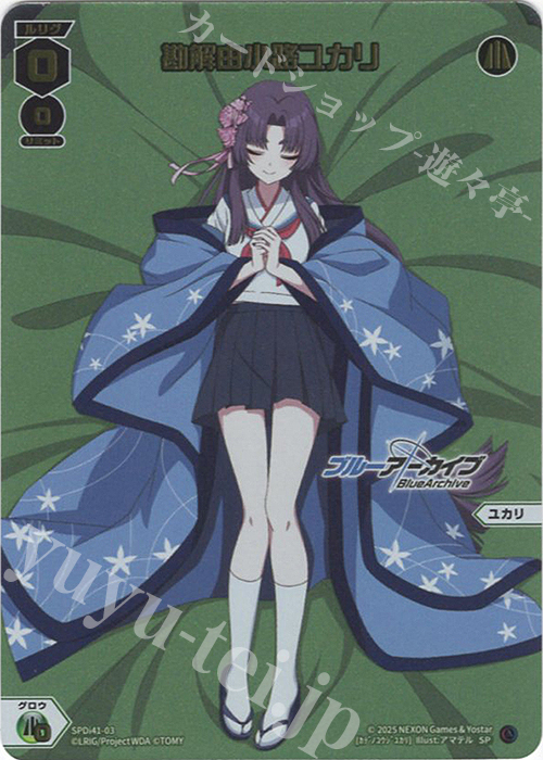 SP 勘解由小路ユカリ 販売 | [SPDI41] ブルーアーカイブ SELECTOR