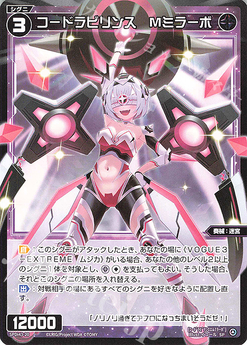 SP コードラビリンス Mミラーボ 販売 | [SPDI43] DIVAルリグパック