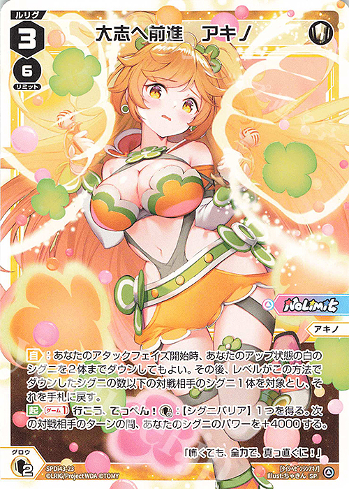 SP 大志へ前進 アキノ 販売 | [SPDI43] DIVAルリグパック | WIXOSS