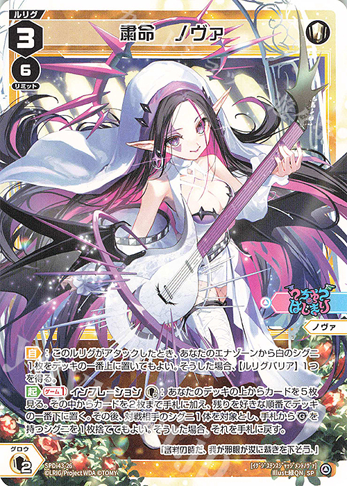 SP 粛命 ノヴァ 販売 | [SPDI43] DIVAルリグパック | WIXOSS