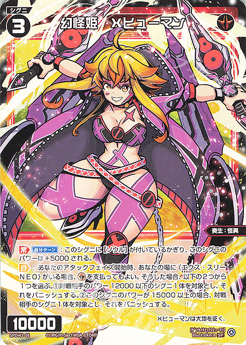 SP 幻怪姫 Xヒューマン 販売 | [SPDI43] DIVAルリグパック | WIXOSS