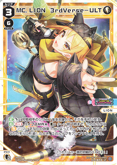 SP MC.LION 3rdVerse-ULT 販売 | [SPDI43] DIVAルリグパック | WIXOSS