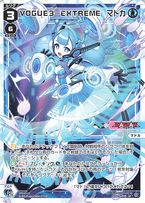 SP VOGUE3-EXTREME マドカ 販売 | [SPDI43] DIVAルリグパック | WIXOSS