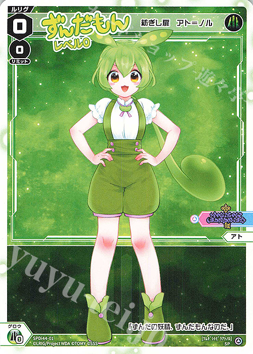 SP ずんだもん レベル0(紡ぎし扉 アト＝ノル) 販売 | [SPDI44] VOICE