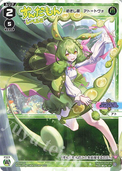 SP ずんだもん レベル2(紡ぎし扉 アト＝トヴォ) 販売 | [SPDI44] VOICE