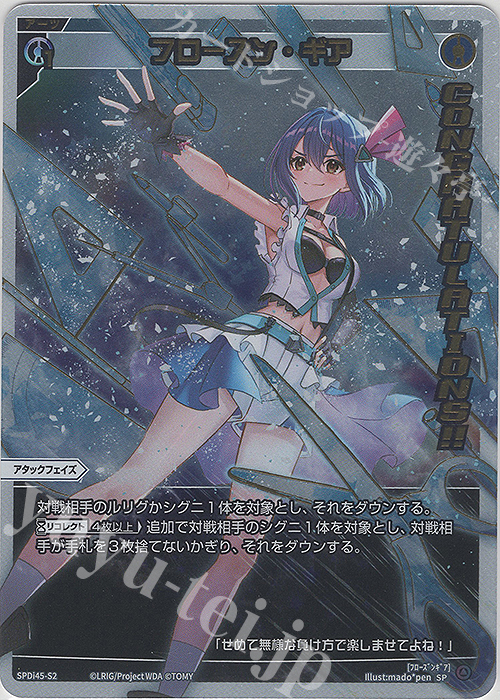 SP フローズン・ギア(congratulationカード) 買取 | [SPDI45] WIXOSS