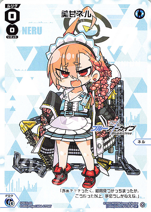 SP 美甘ネル 販売 | [SPDI32] ブルーアーカイブ DIVA限定！WIXOSS特別