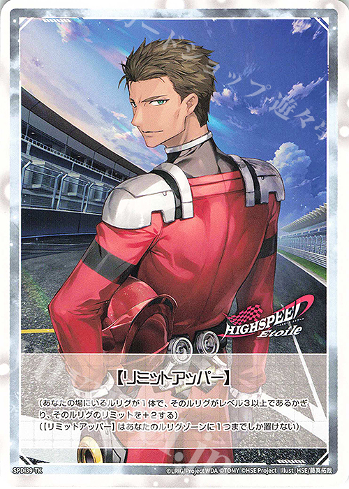 TK 【トークン】リミットアッパー 販売 | [SPDI39] 「ハイスピード