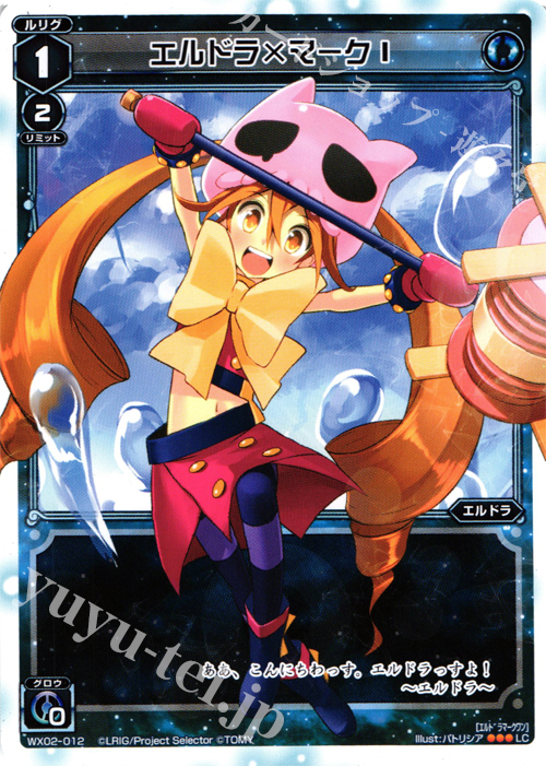 LC エルドラ×マークI 買取 | [WX-02] ステアードセレクター | WIXOSS