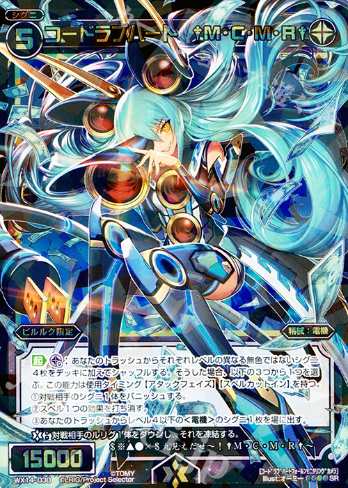 SR コードラブハート †M・C・M・R† 販売 | [WX-14] サクシード