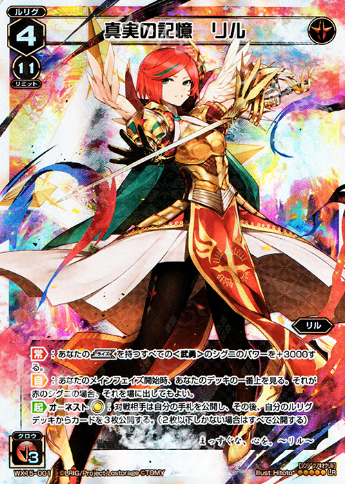 LR 真実の記憶 リル 販売 | [WX-15] インサイテッドセレクター