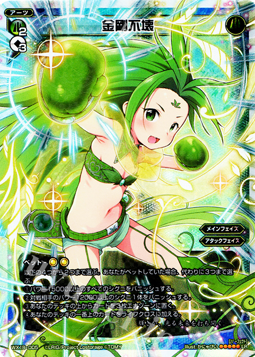 LR 金剛不壊 販売 | [WX-18] コンフレーテッドセレクター | WIXOSS