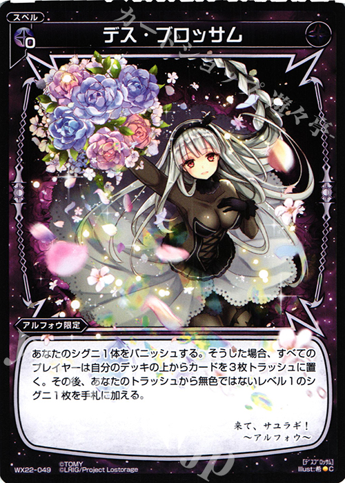 C デス・ブロッサム 販売 | [WX-22] アンロックドセレクター | WIXOSS