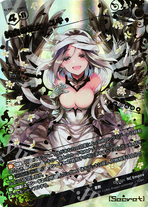 BE 純白の巫女 ユキ 販売 | [WX-22] アンロックドセレクター | WIXOSS