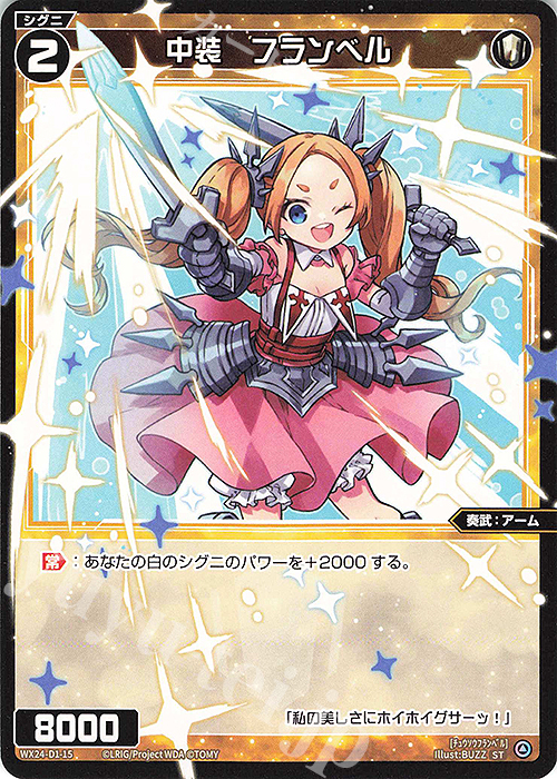 ST 中装 フランベル 販売 | [WX24-D1] WHITE ALT HOPE | WIXOSS