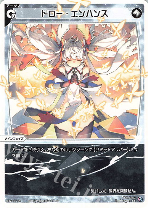 ST ドロー・エンハンス 販売 | [WX24-D5] BLACK ALT DESIRE | WIXOSS