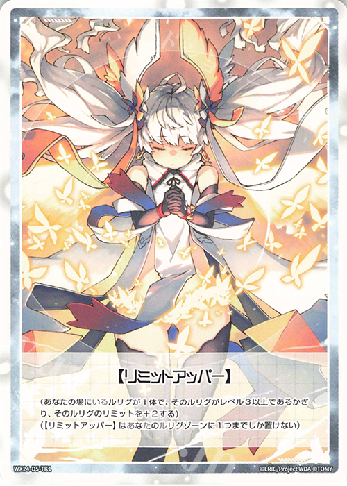 TK 【トークン】リミットアッパー 販売 | [WX24-D5] BLACK ALT DESIRE