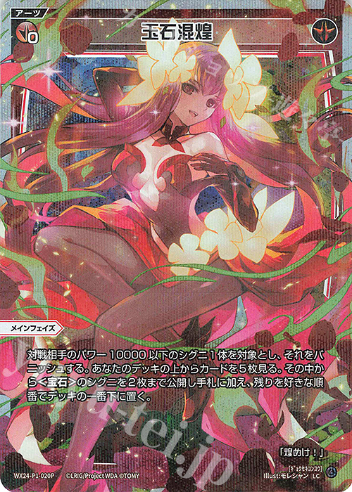 P-LC 玉石混煌 買取 | [WX24-P1] RECOLLECT SELECTOR | WIXOSS