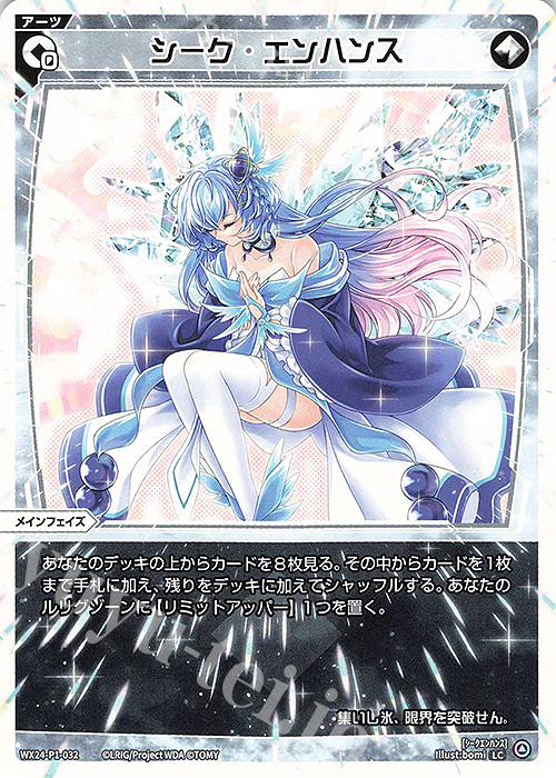 LC シーク・エンハンス 販売 | [WX24-P1] RECOLLECT SELECTOR | WIXOSS