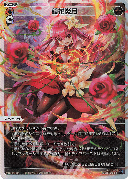 LR 鏡花炎月 販売 | [WX24-P1] RECOLLECT SELECTOR | WIXOSS