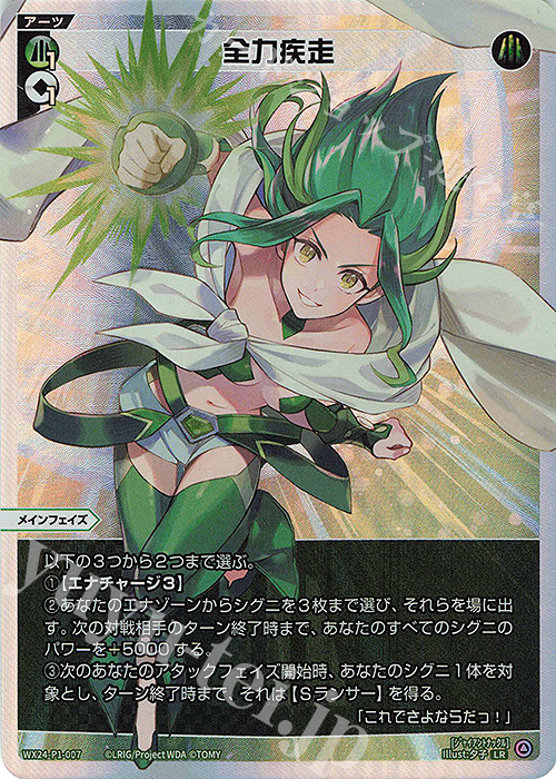 LR 全力疾走 販売 | [WX24-P1] RECOLLECT SELECTOR | WIXOSS