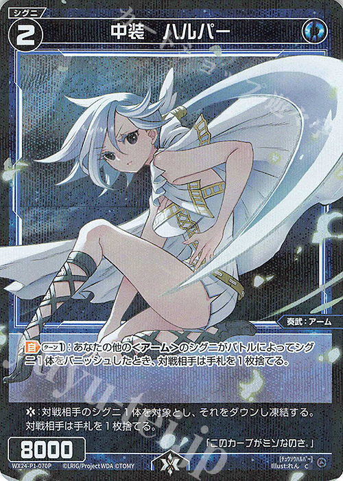 P-C 中装 ハルパー 販売 | [WX24-P1] RECOLLECT SELECTOR | WIXOSS