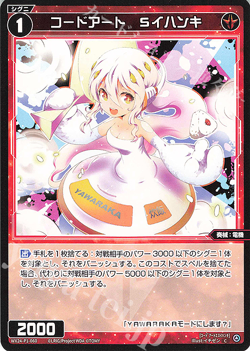 C コードアート Sイハンキ 販売 | [WX24-P1] RECOLLECT SELECTOR